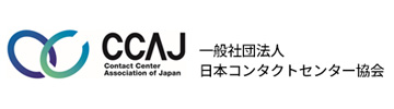 一般社団法人 日本コンタクトセンター
