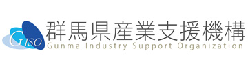 公益財団法人 群馬県産業支援機構